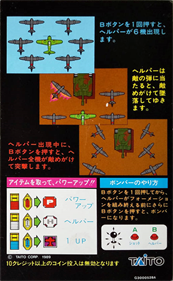 Twin Hawk - Arcade - Controls Information Image
