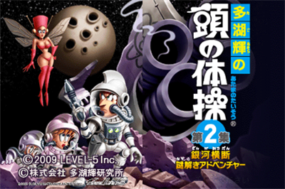 Tago Akira no Atama no Taisou Dai-2-Shuu: Ginga Oudan Nazotoki Adventure - Screenshot - Game Title Image