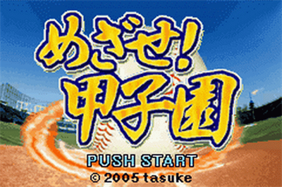 Mezase! Koushien - Screenshot - Game Title Image