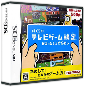 Bokura no Television Game Kentei: Pikotto! Udedameshi - Box - 3D Image