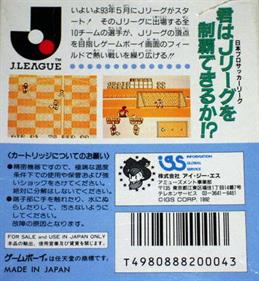 J.League Fighting Soccer: The King of Ace Strikers - Box - Back Image