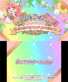 Rilu Rilu Fairilu Kirakira Hajimete no Fairilu Magic - Screenshot - Game Title Image