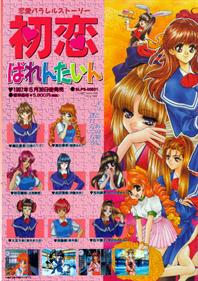 Hatsukoi Valentine - Advertisement Flyer - Front Image