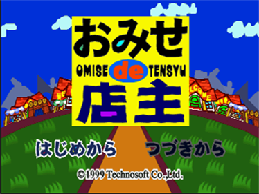 Omise de Tenshu - Screenshot - Game Title Image