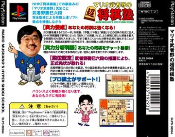Mario Mushano no Chou Shougi Juku - Box - Back Image