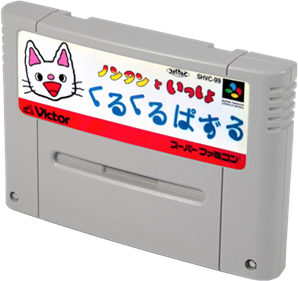 Nontan to Issho: Kurukuru Puzzle - Cart - 3D Image