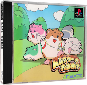 Hamster no Odekake - Box - 3D Image