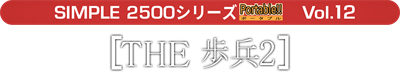 Simple 2500 Series Portable Vol.12: The Hohei 2 Senyuu yo Sakini Ike - Clear Logo Image