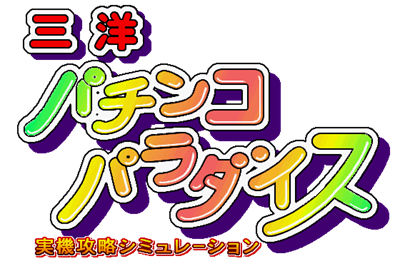 Sanyo Pachinko Paradise - Clear Logo Image