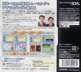 Kanbayashi Shiki Nouryoku Kaihatsu Hou: Unou Kids DS - Box - Back Image