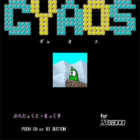 Gyaos - Screenshot - Game Title Image