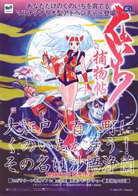 Kunoichi Torimonochou - Advertisement Flyer - Front Image