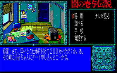 Yami no Iyo Densetsu - Screenshot - Gameplay Image