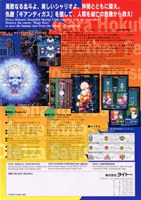 Gekirindan - Advertisement Flyer - Back Image