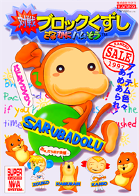 Saru-Kani-Hamu-Zou - Advertisement Flyer - Front Image