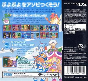 Puyo Puyo! 15th Anniversary - Box - Back Image