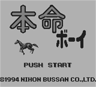 Honmei Boy - Screenshot - Game Title Image