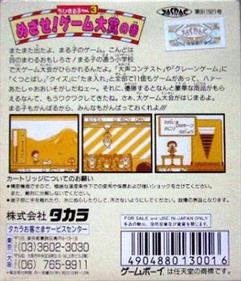 Chibi Maruko-chan 3: Mezase! Game Taishou no Maki - Box - Back Image