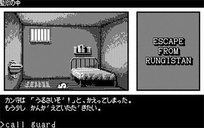 Escape from Rungistan - Screenshot - Gameplay Image