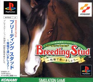 Breeding Stud: Bokujou de Aimashou - Box - Front Image