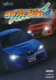 Battle Gear 4 Tuned - Advertisement Flyer - Front Image