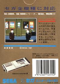 Loretta no Shouzou: Sherlock Holmes - Box - Back Image