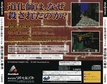 Minton Keibu no Sousa File: Doukeshi Satsujin Jiken - Box - Back Image