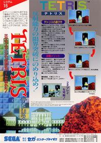 Tetris (Sega) - Advertisement Flyer - Front Image