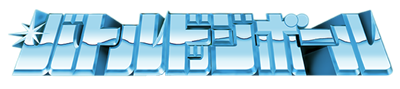 Battle Dodge Ball - Clear Logo Image