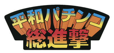 Heiwa Pachinko Soushingeki - Clear Logo Image