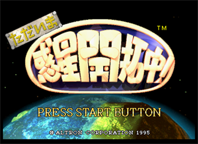 Tadaima Wakusei Kaitakuchuu! - Screenshot - Game Title Image