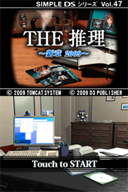 Simple DS Series Vol. 47: The Suiri: Shinshou 2009 - Screenshot - Game Title Image