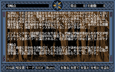 Enchanter: Wakaki Madoushi no Shiren - Screenshot - Gameplay Image