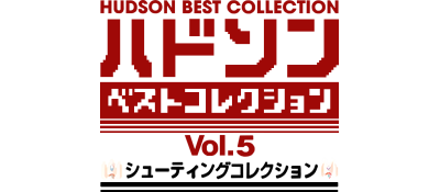 Hudson Best Collection Vol. 5: Shooting Collection - Clear Logo Image