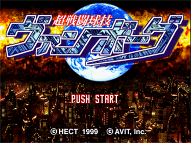 Chou Sentou Kyuugi Vanborg - Screenshot - Game Title Image