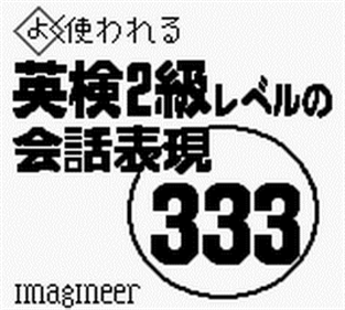 Eiken 2: Kyuu Level no Kaiwa Hyuugen 333 - Screenshot - Game Title Image