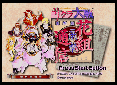 Sakura Wars: Hanagumi Communication - Screenshot - Game Title Image
