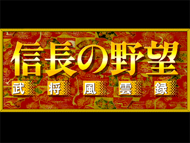 Nobunaga no Yabou: Bushou Fuuunroku - Screenshot - Game Title Image