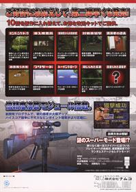Golgo 13: Kiseki no Dandou - Advertisement Flyer - Back Image