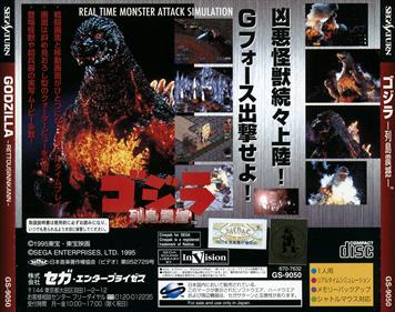 Godzilla: Rettou Shinkan - Box - Back Image
