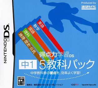 Tokuten Ryoku Gakushuu DS: Chuu 1 5 Kyouka Pack - Box - Front Image