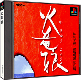 Karyuujou - Box - 3D Image