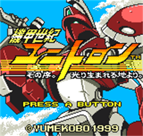 Kikou Seiki Unitron: Sono Tsuide. Hikari Umareru Chi Yori. - Screenshot - Game Title Image