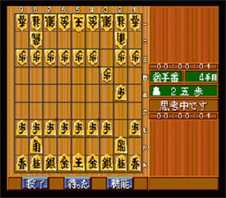 Itou Haka Rokudan no Shogi Dojo - Screenshot - Gameplay Image