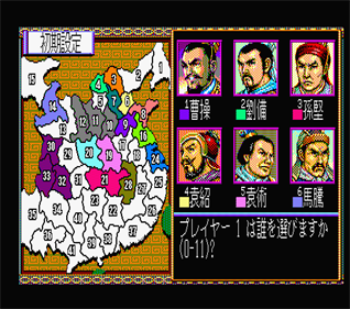 Sangokushi II - Screenshot - Gameplay Image