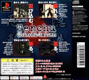 Rittai Ninja Katsugeki Tenchu: Shinobi Gaisen - Box - Back Image