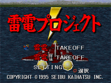 The Raiden Project - Screenshot - Game Title Image