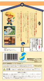 Fushigi no Dungeon 2: Fuurai no Shiren - Box - Back Image