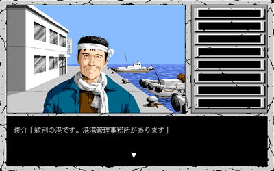 LOGiN Disk & Book Series: Ohoutsuku ni Shou yu 98: Hokkaidou Rensa Satsujin Jiken - Screenshot - Gameplay Image