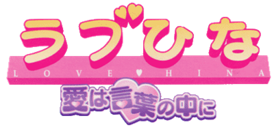 Love Hina: Ai wa Kotoba no Naka ni - Clear Logo Image